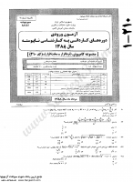 کاردانی به کارشناسی جزوات سوالات مجموعه کامپیوتر نرم افزار سخت افزار سیستم های سخت افزاری رایانه کاردانی به کارشناسی سراسری 1388